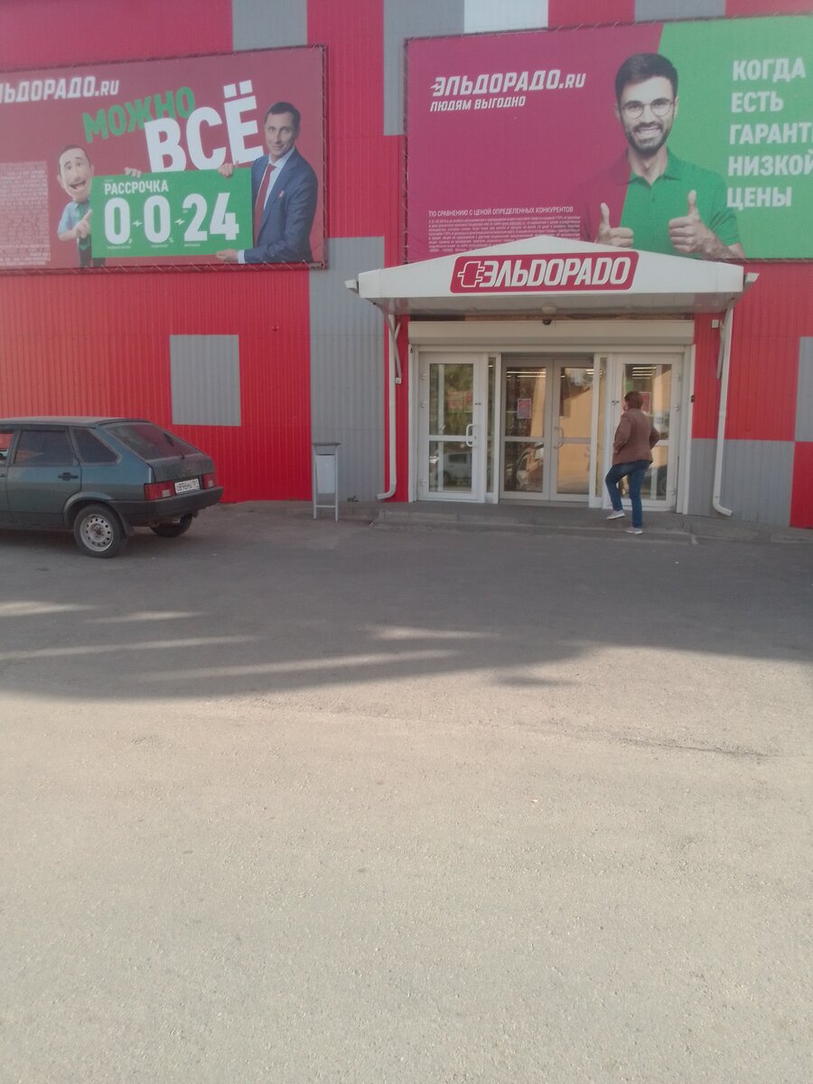 Эльдорадо