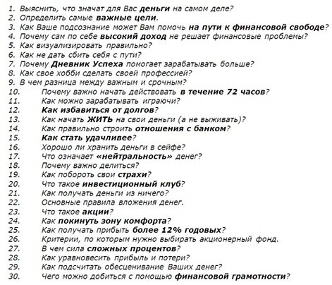 Дневник успеха