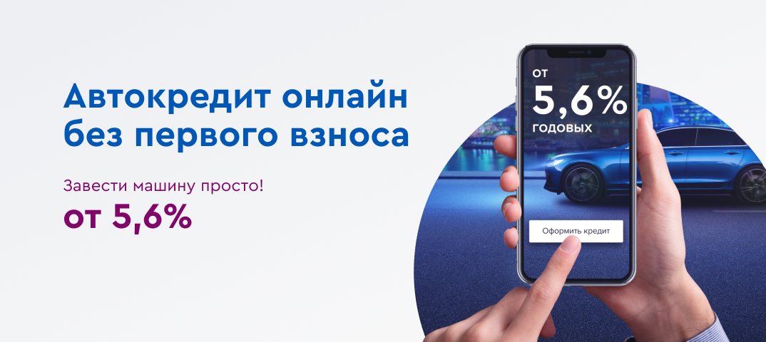 Знакомые взяли автокредит остались довольны, заявку одобрили быстро, менеджер всё объяснил показал и рассказал, сервисом довольны на все 100%. РЕКОМЕНДУЮ ВСЕМ!!!!https://tolinkgo.com/go/17b111f7f91a426ba0eee42428aa9b3e365b64d1eb0a0b0b/