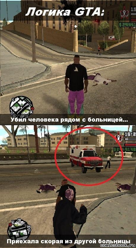 Gta meme. ГТА мемы. ГТА приколы. Логика ГТА. ГТА 4 приколы.