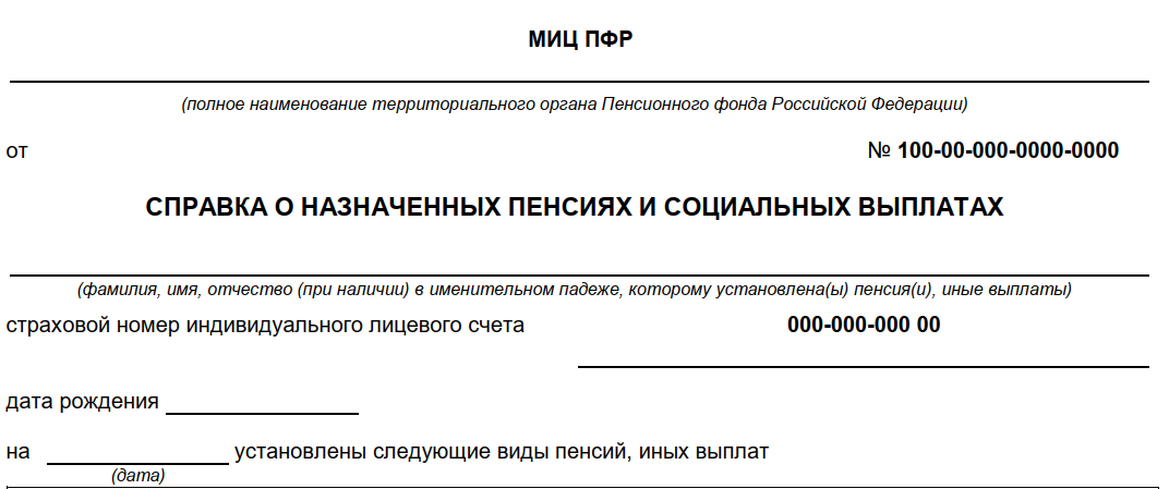 Справка за 60 месяцев по зарплате для пенсии образец пфр