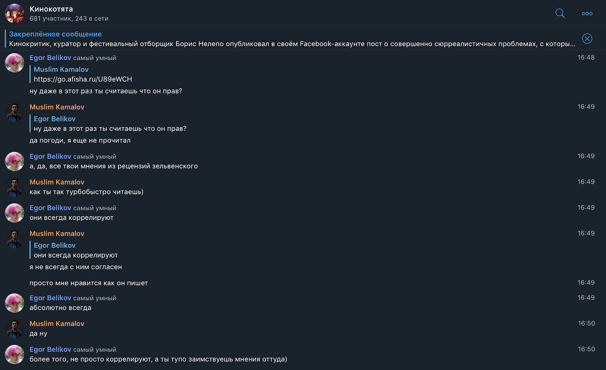 Дискуссия с Егором Беликовым в чате «Кинокотята»