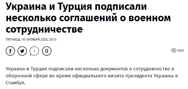 Заголовки статей о совместном сотрудничестве Турции и Украины в военной сфере