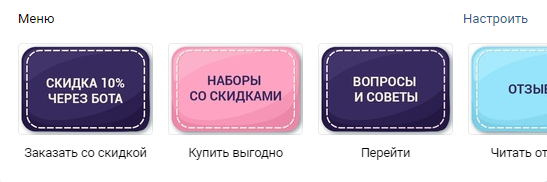 Как сделать меню в ВК: инструкция со снимками экрана и фишки оформления