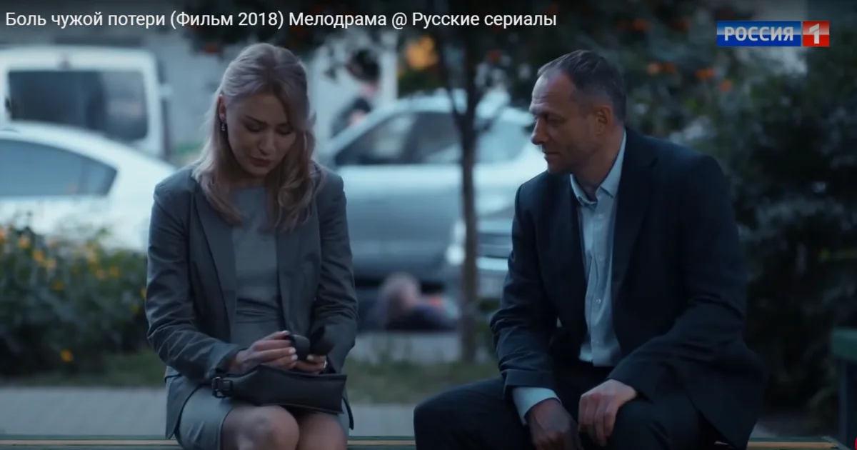 Чужая не болит. Боль чужой потери 2018.