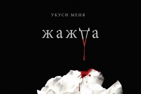 Трэйси вульф жажда 5 книга. Трэйси вульф жажда читать. Жажда вулф трейси. Желание трейси вулф. Трэйси вульф жажда читать.
