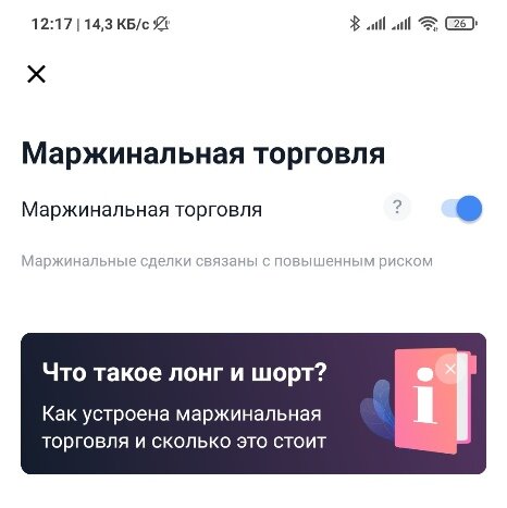 На брокерском счёте переключатель включили