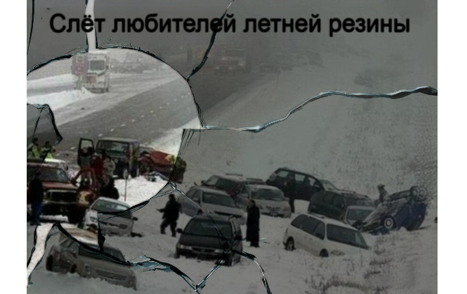 Точнее съезд.