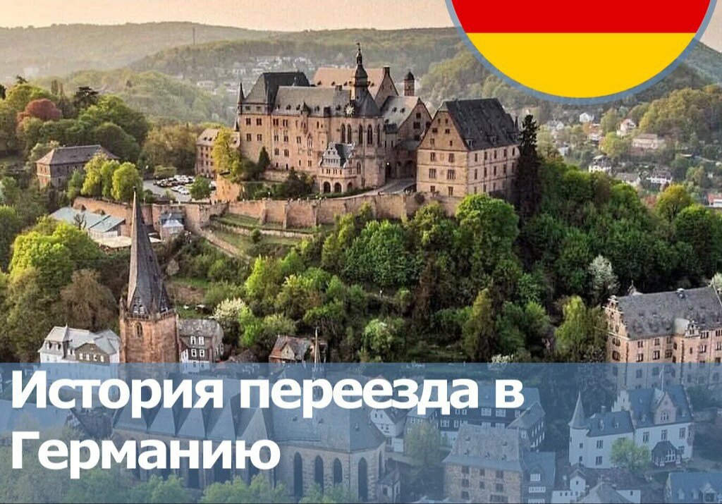 Германия