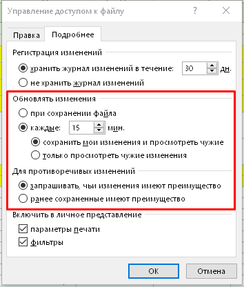 Как в Excel сделать общий доступ к файлу для редактирования