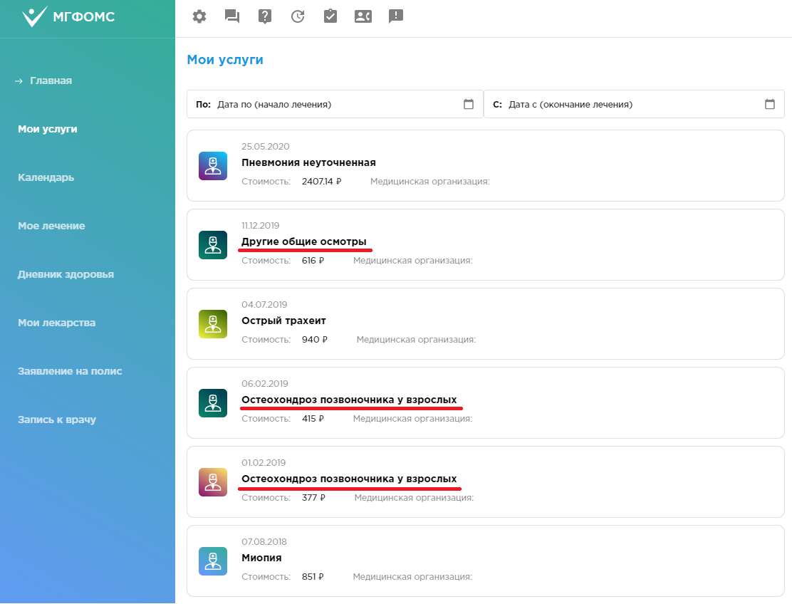 Районные доктора приписали мне кучу медосмотров и даже остеохондроз (даже пришлось гуглить, что это такое - а вдруг и правда он меня есть, а я и не знал!)