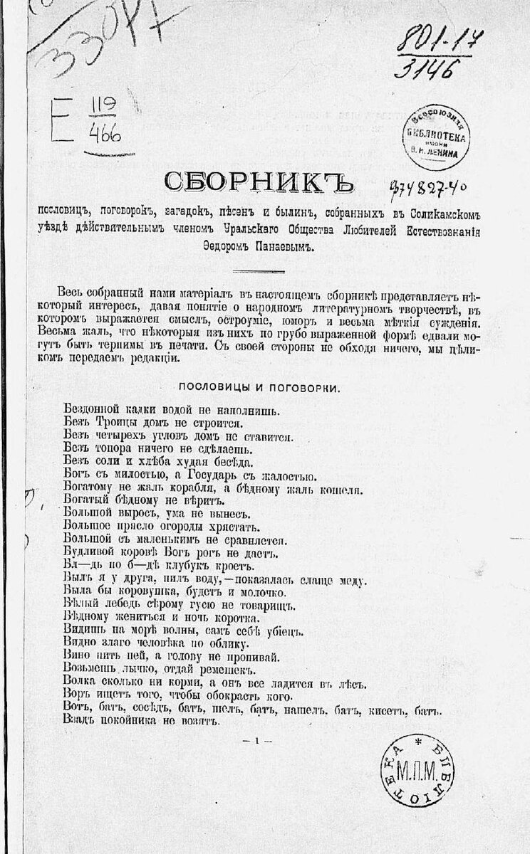 Пословицы и поговорки, бытовавшие в Соликамском уезде,1883 год. | Светлана  Ахмедова | Дзен