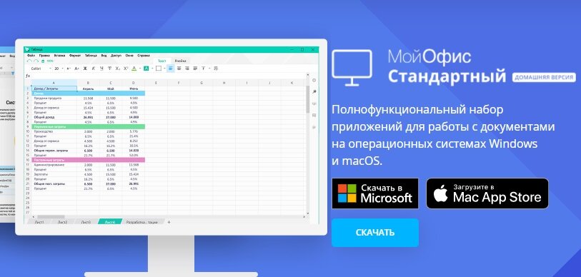 Офисная программа мой офис. МОЙОФИС стандартный. Мой офис Mac os. Российский пакет офисных программ. Мой офис программа.