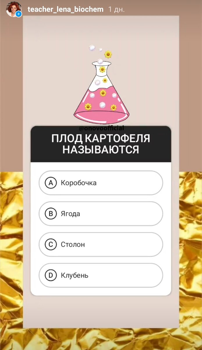 Мой опрос в сторис 