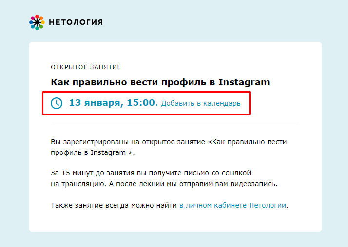 Добавить в календарь 