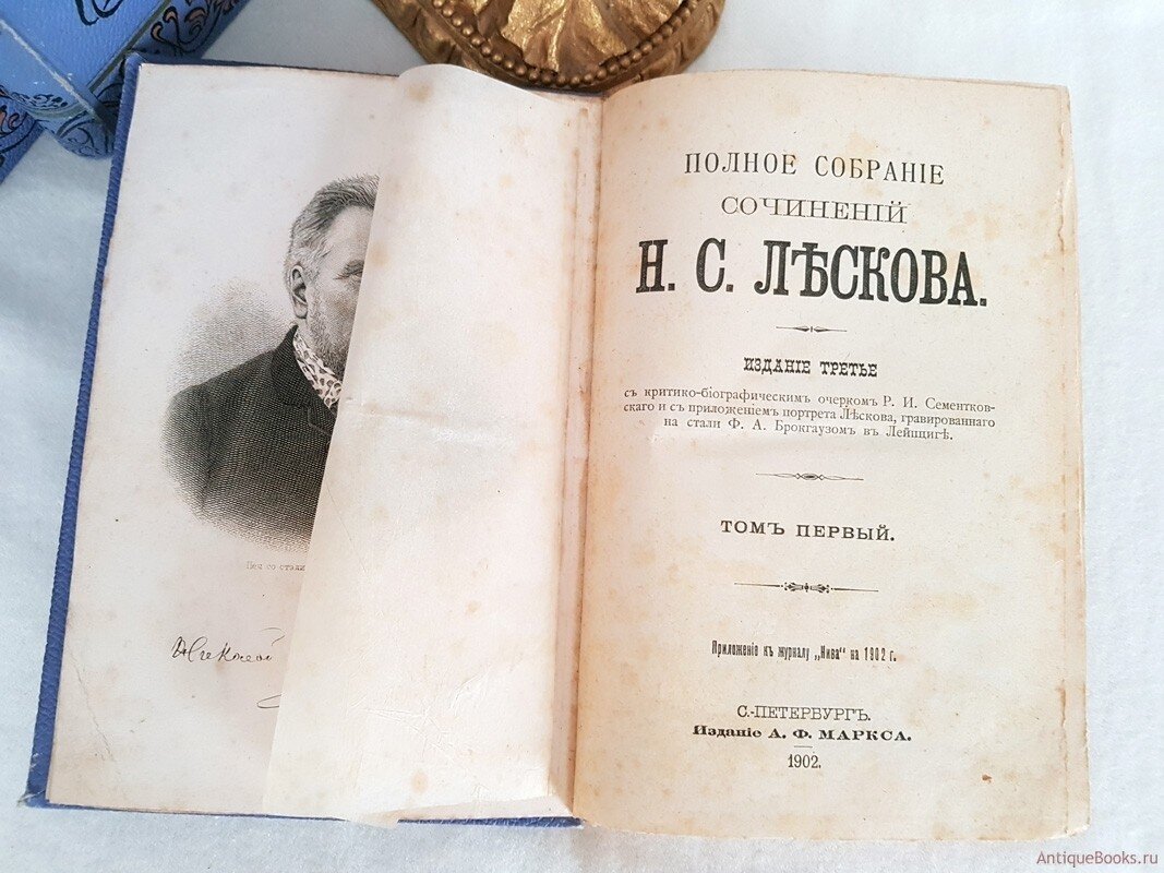 Полное название книги. Полное собрание сочинений н с Лескова 1903. Лесков н с первая Публикация.