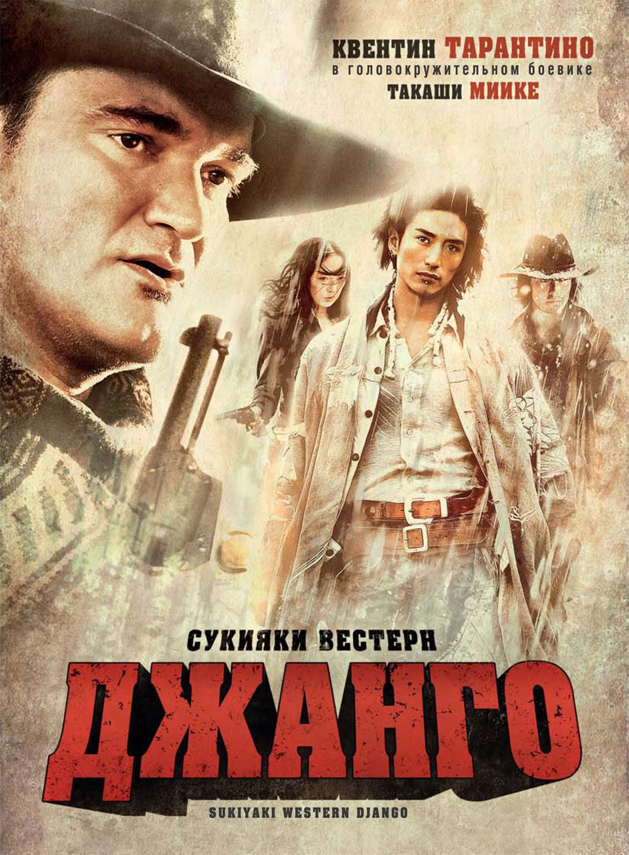 Режиссёр: Такаси Миикэ. Япония. 2007.