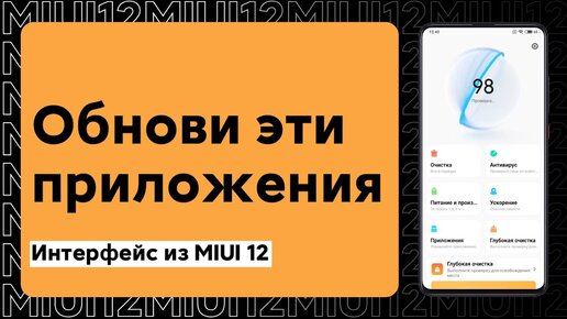 🔥 Обнови Эти Приложения | Интерфейс Приложений Из Miui 12 Для Твоего Xiaomi (#16)