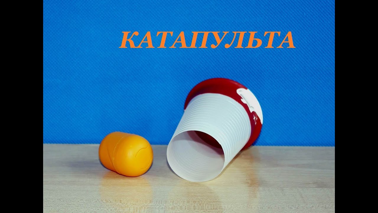 Детский мастер-класс Изготовление катапульты