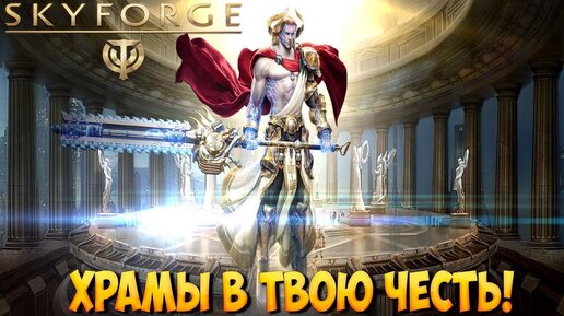 Skyforge младший Бог Паладин. Кинетик скайфордж. Skyforge некромант. Skyforge хранитель света.