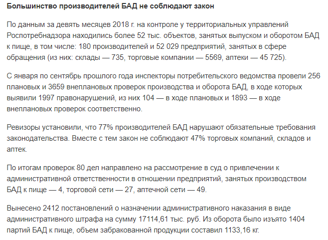 это статистика проверок БАДов, взятая с сайта - https://www.eg-online.ru/article/405890/