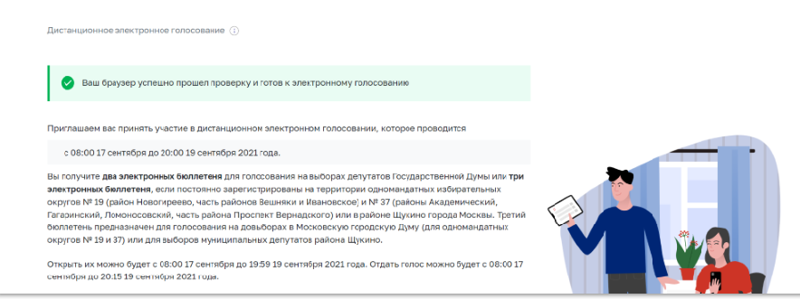 И браузер прошел проверку и вроде  готов к электронному голосованию, как юный пионер.