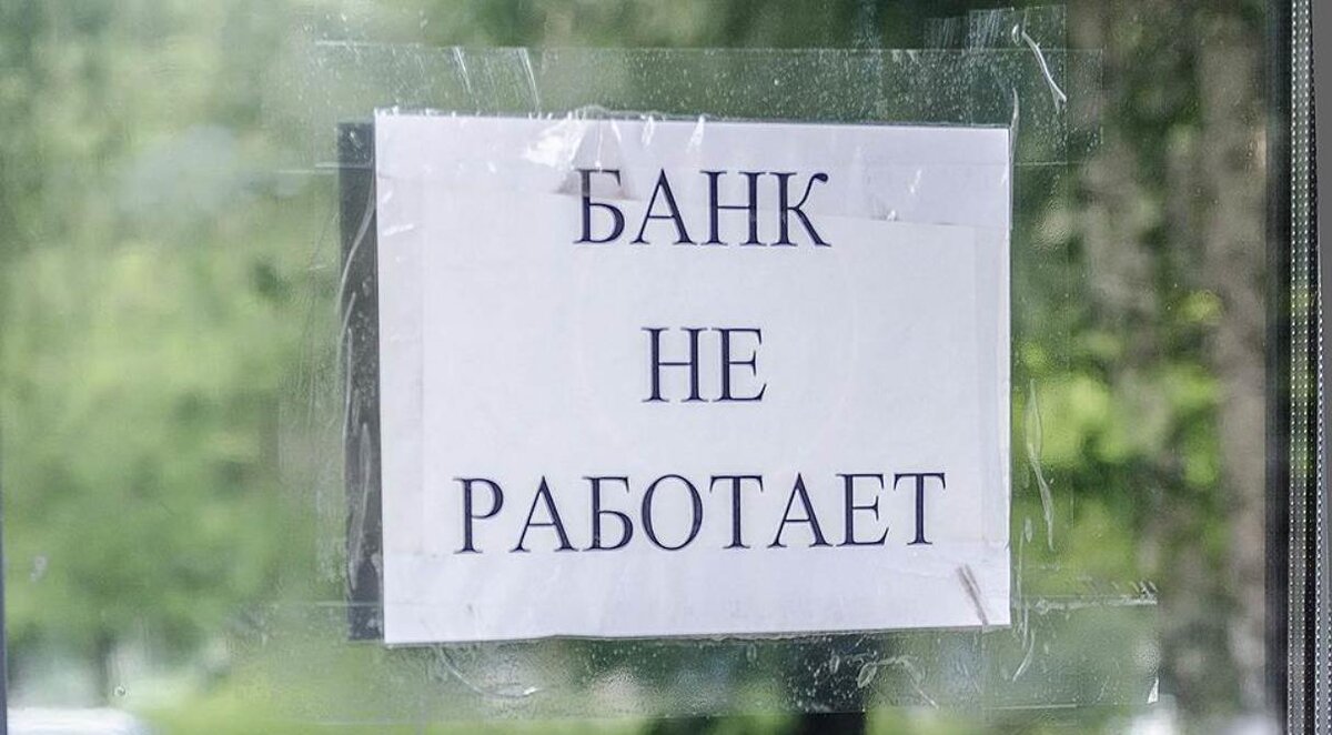 За год закрылось 15% от всех оперкасс и филиалов в небольших населенных пунктах
