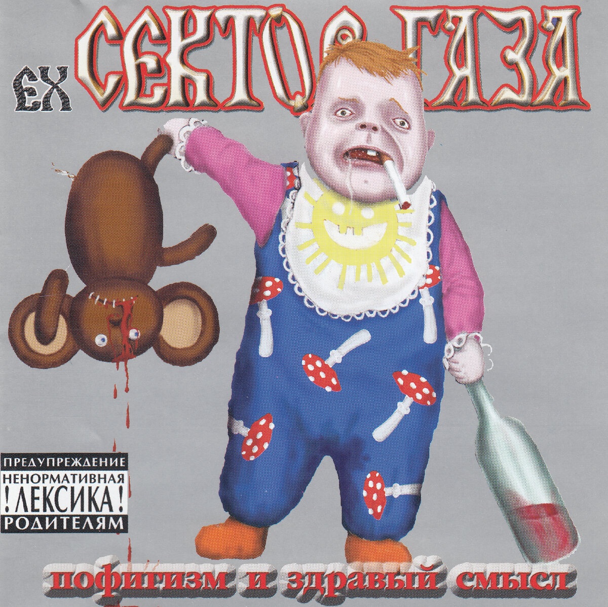 Пофигизм и здравый смысл