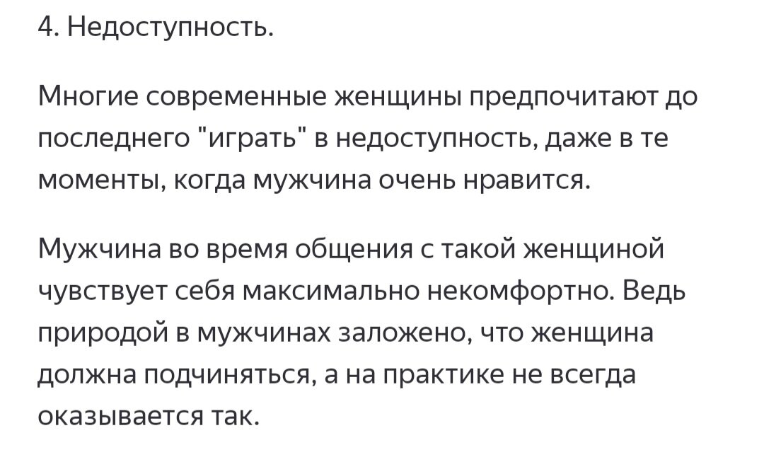 Недоступность