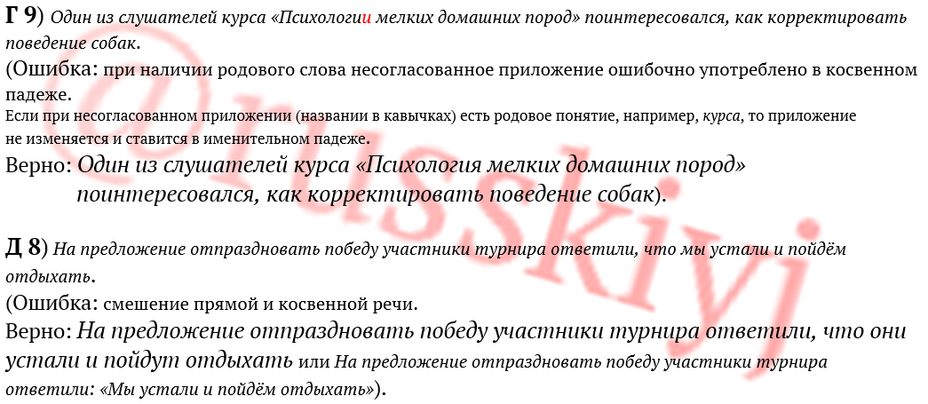 Ошибки задание 8 егэ примеры Задание 8 егэ русский презентация