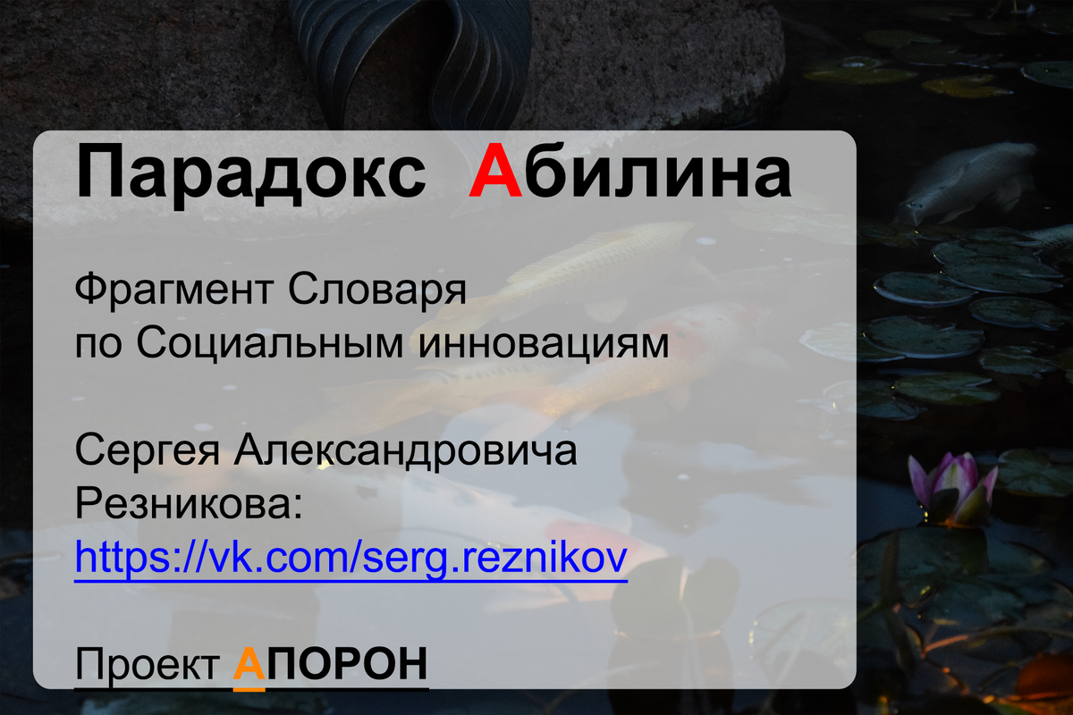 Парадокс абилина. Парадокс абилина это чрезмерное. Парадокс левинталя. Парадокс абилина это чрезмерное. Картинки для презентации paradoxes.