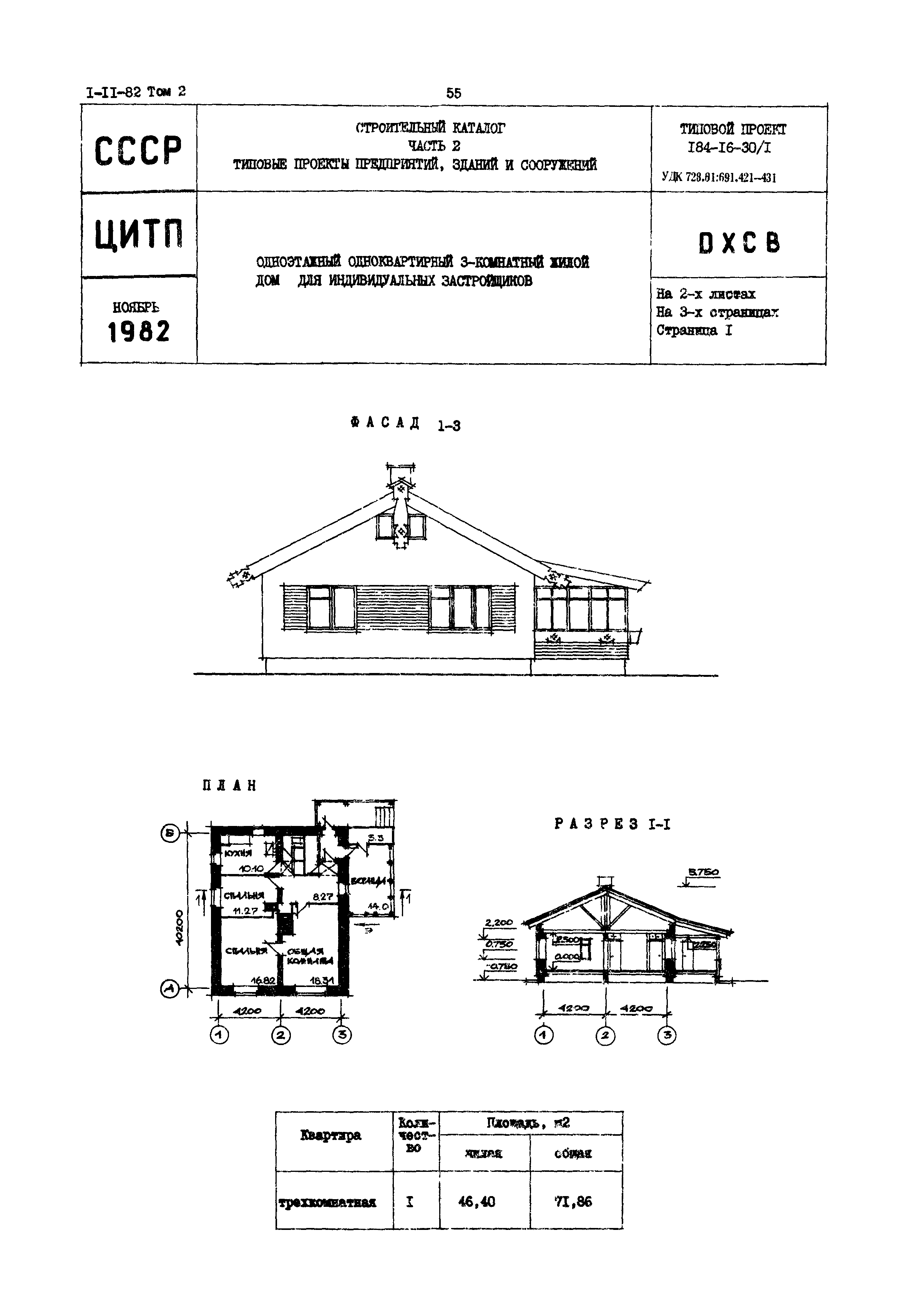 Типовые проекты производственных зданий ссср