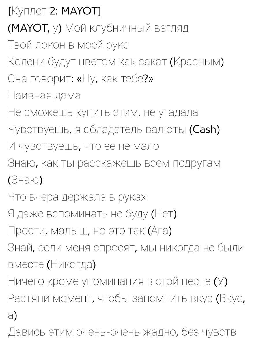 Куплет Артёма в песне " Держи Руками " 