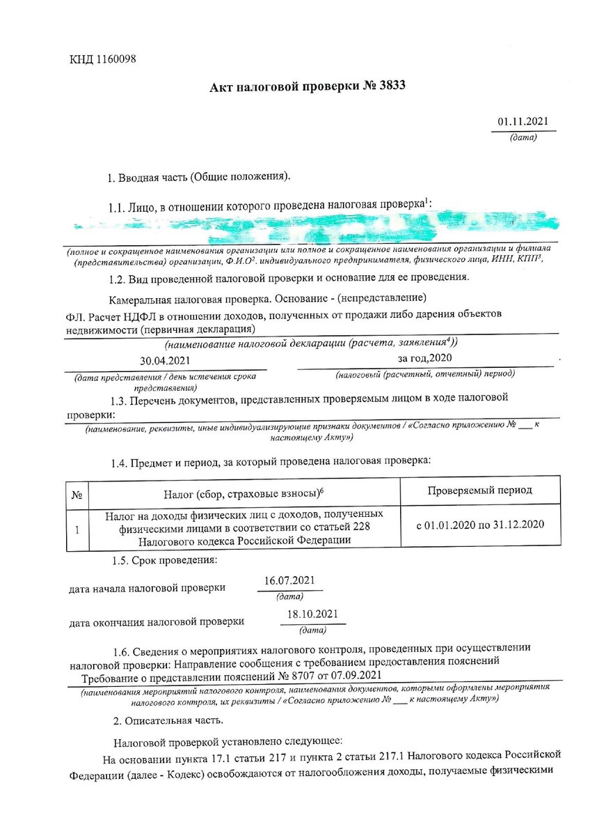 Что будет, если не сдать налоговую декларацию? Читаем настоящий Акт ...