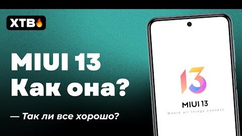 🔥 MIUI 13 - ЧЕМ ОНА ХОРОША И ПОЧЕМУ ЕЕ НУЖНО СТАВИТЬ НА СВОЙ XIAOMI? 🚀 НОВАЯ ФИШКА MIUI!