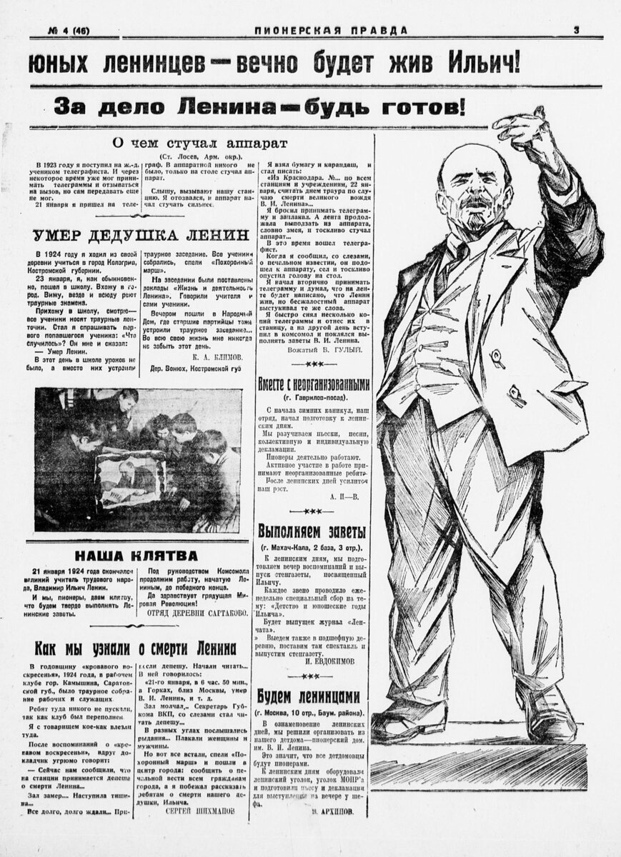 Пионерская правда, №4, 22 января 1926 года