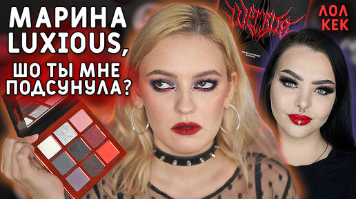 ОБЗОР ПАЛЕТКИ JEFFREE STAR Weirdo и косметика от Марины Luxious! Джеффри Стар мини палетка