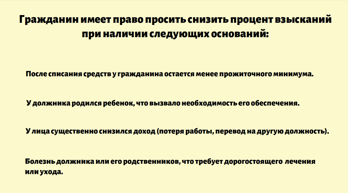 Когда можно попросить о снижении удержаний из зарплаты