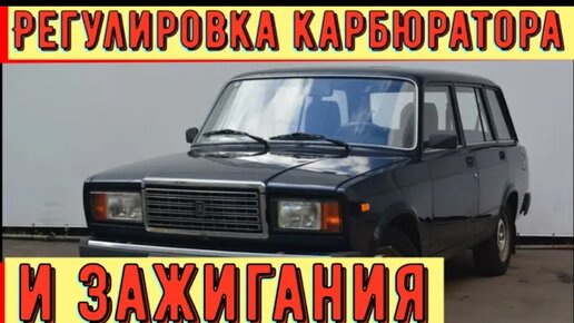 Ремонт карбюратора ВАЗ: 2104, 2105, 2106, 2107, 2121, 21213