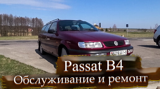 Сервис VOLKSWAGEN PASSAT - обслуживание и ремонт VOLKSWAGEN PASSAT в Харькове | автосервис Elcars