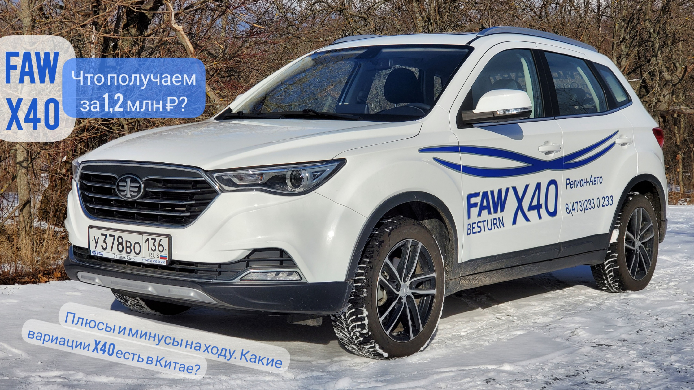 FAW X40 — насколько хорош китайский кроссовер? Обзор и тест-драйв ФАВ  Besturn X40