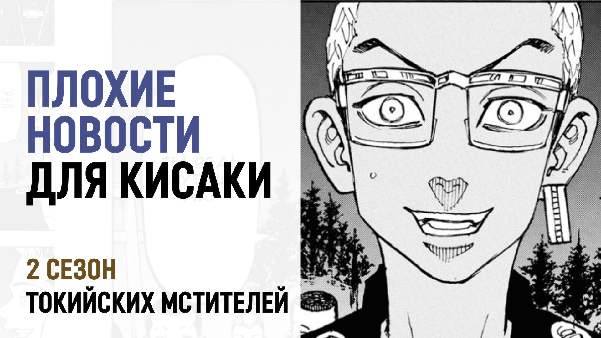 Токийские мстители 2 сезон 11 серия 110 - 112 глава | Такемичи идёт на  повышение