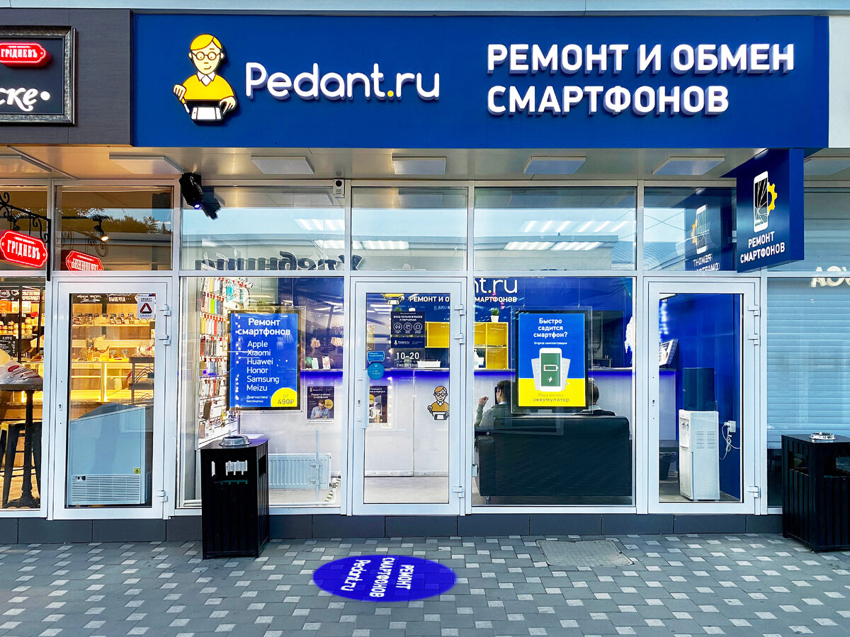 Сервисный центр франшизы Педант