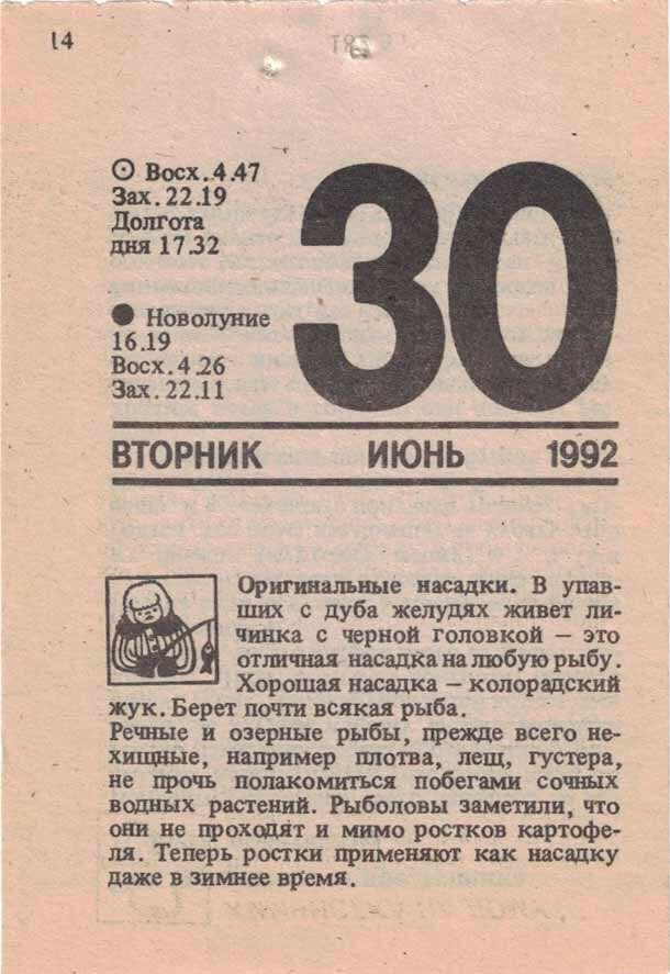 26 июня 1992 года. 26 июня 1992 года. 26 июня 1992 года. 30 июня календарь. 26 июня 1992 года.