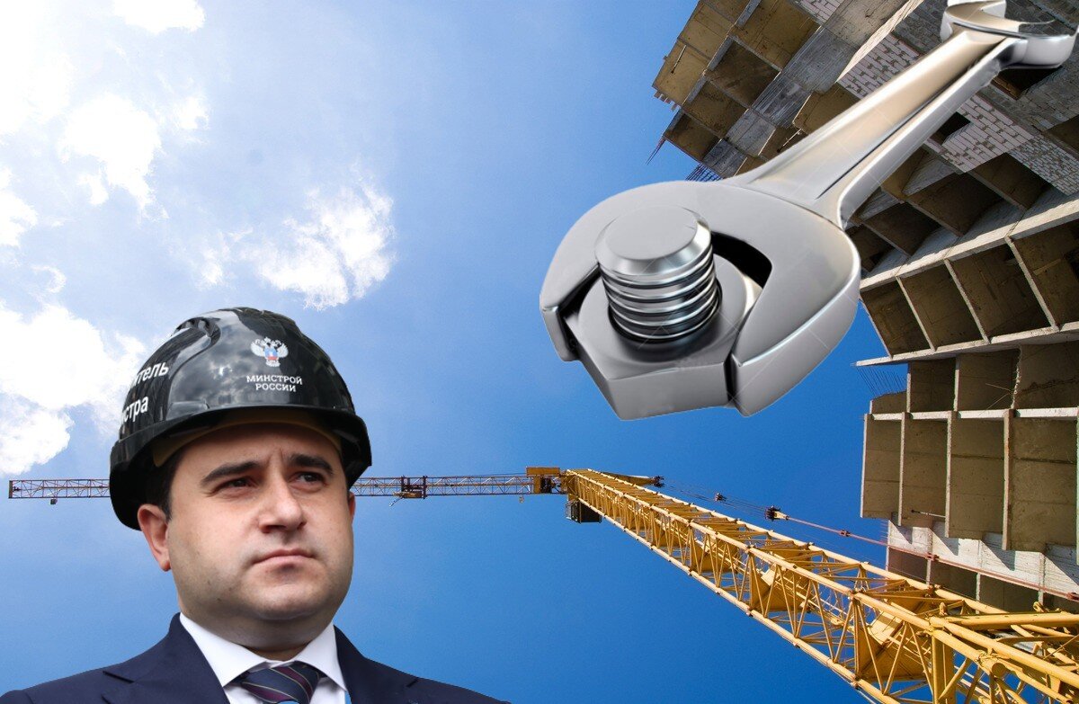Минстрой закручивает гайки застройщикам