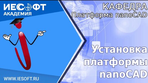 Как скачать и установить nanoCAD