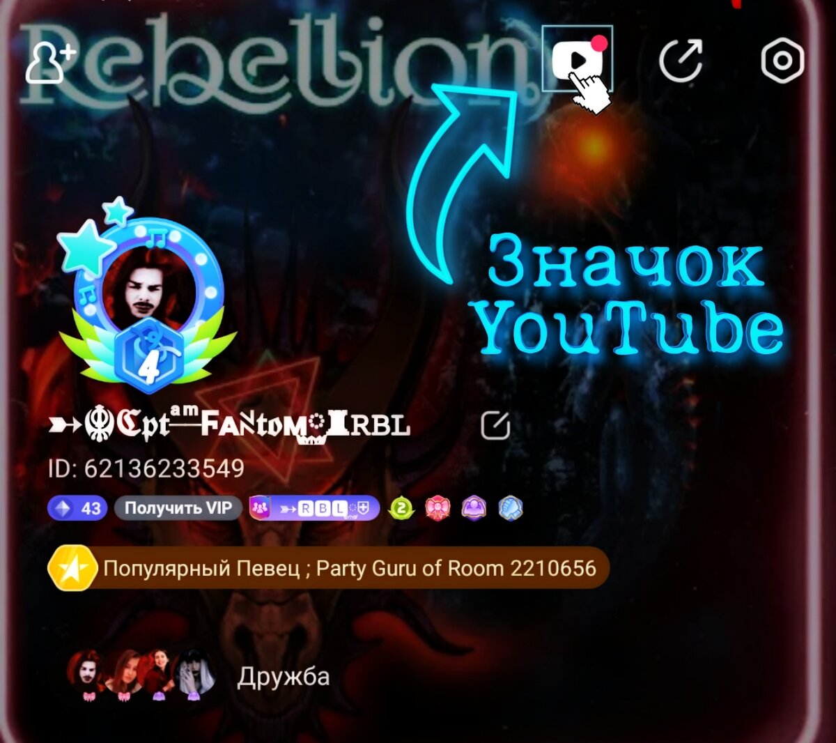 Значок - YouTube