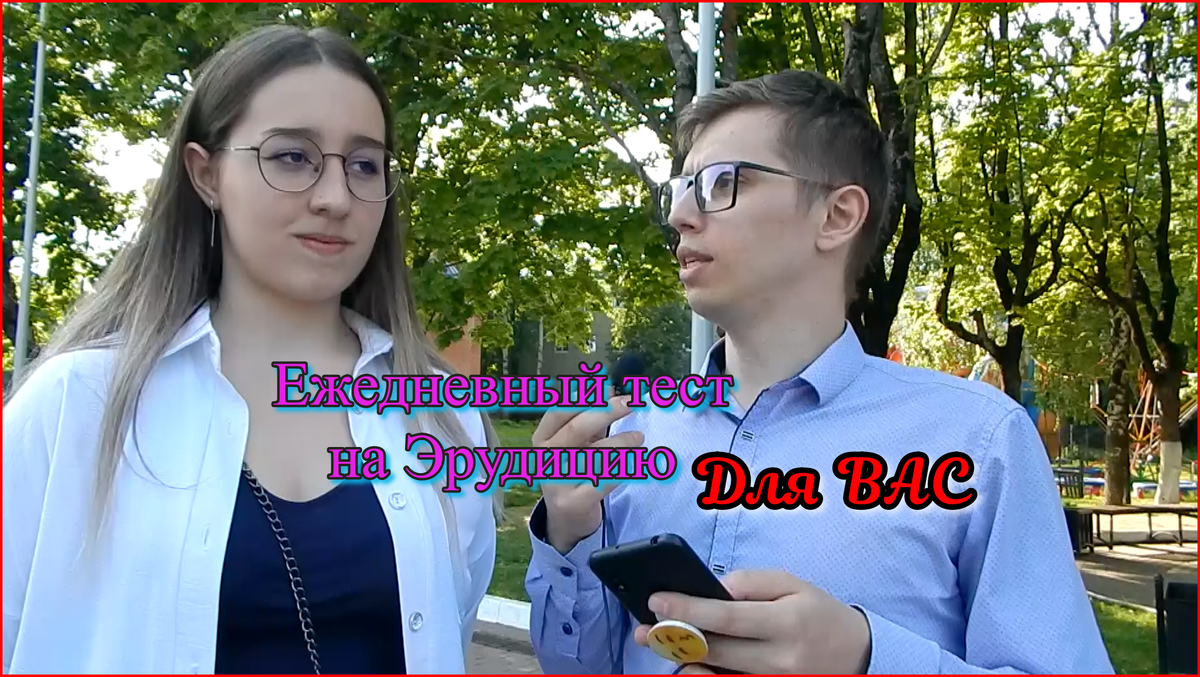 Тест на Эрудицию