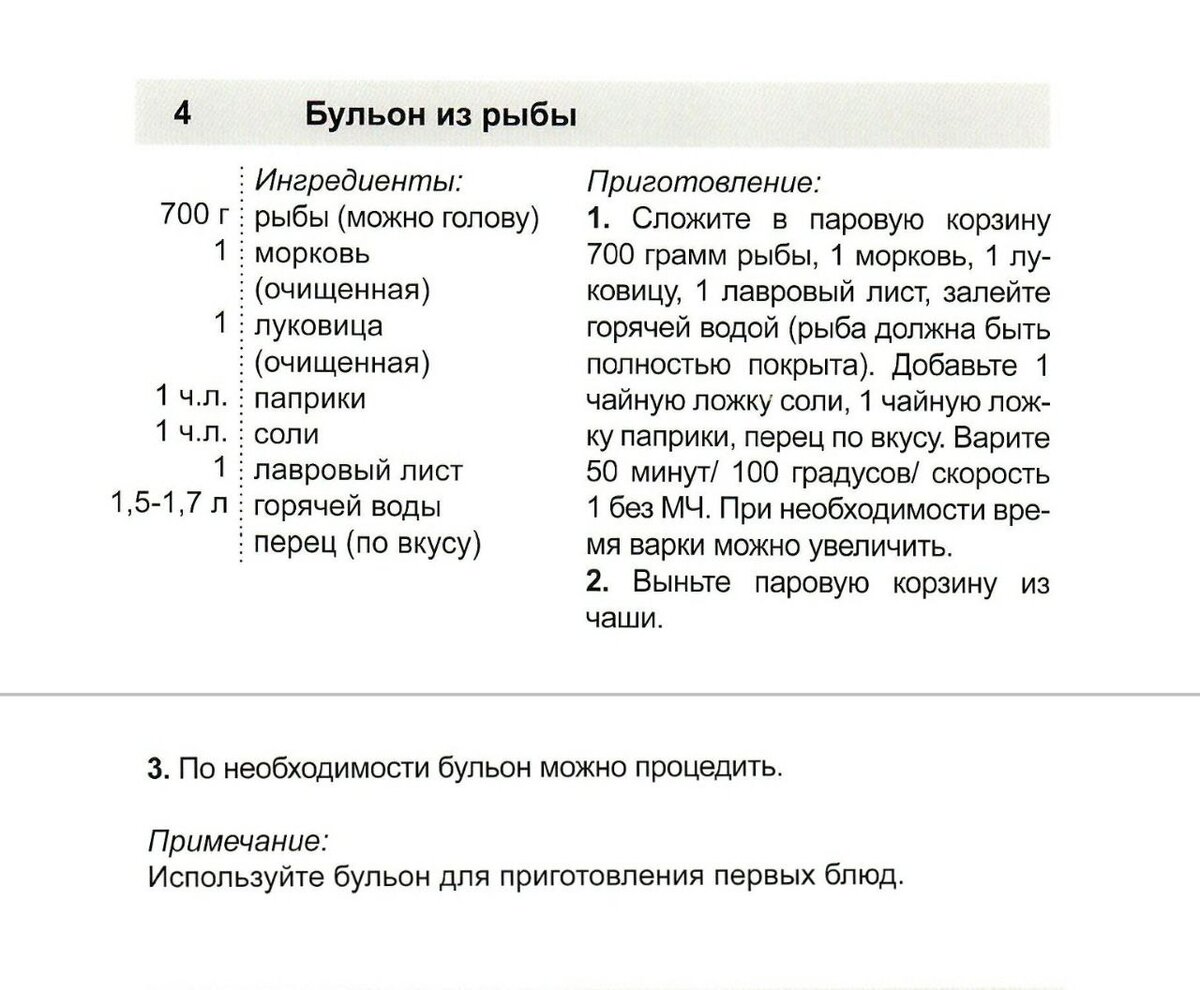 Сборник рецептов супов с рыбой и морепродуктами в Термомиксе | Я люблю  Термомикс | Дзен