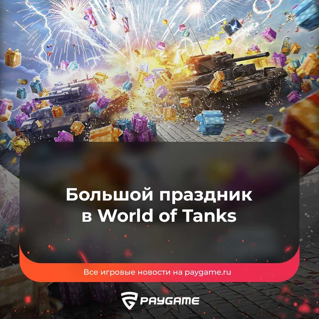 Праздники 12 февраля 2024. Paygame.